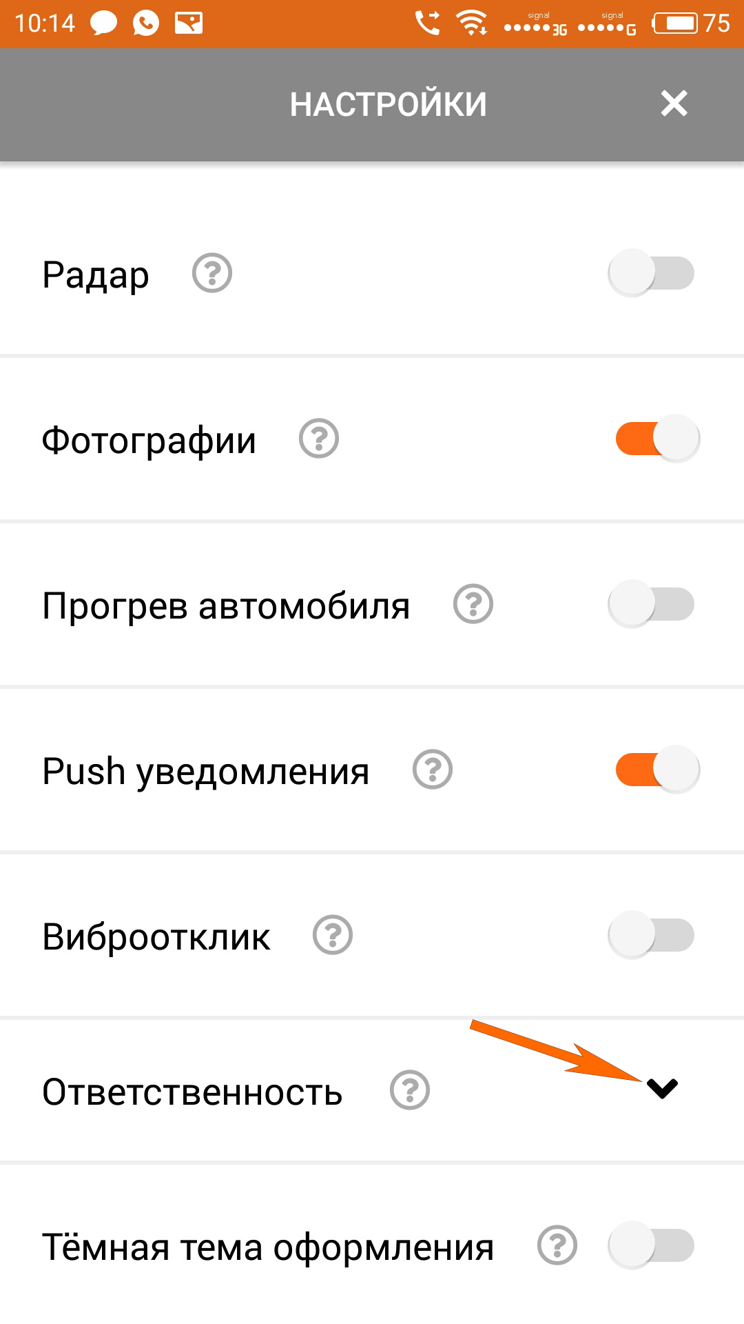 Настройки приложения Getmancar