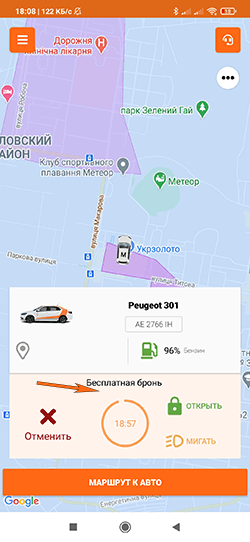 Бесплатное бронирование в приложении Getmancar