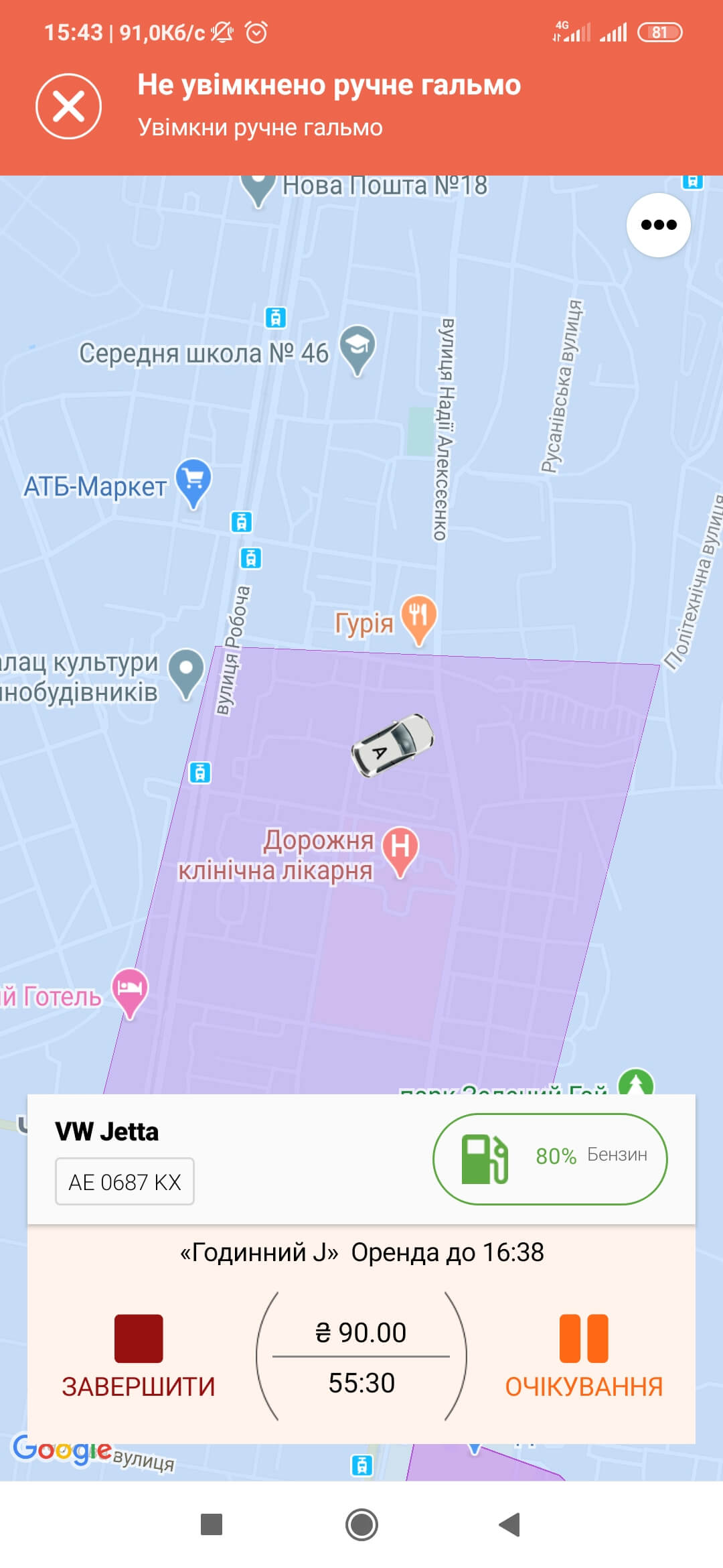 Попередження про необхідність підійняти ручне гальмо в додатку Getmancar