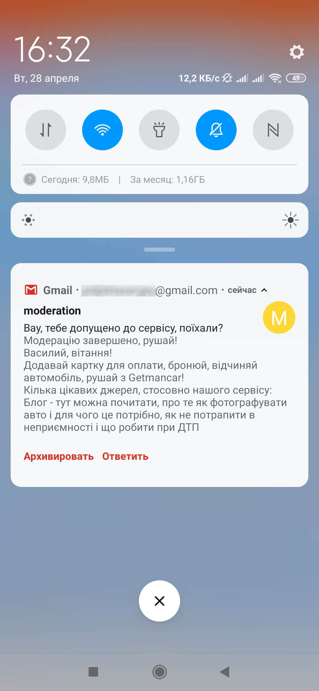 Аккаунт одобрен, оповещение от почтового сервиса