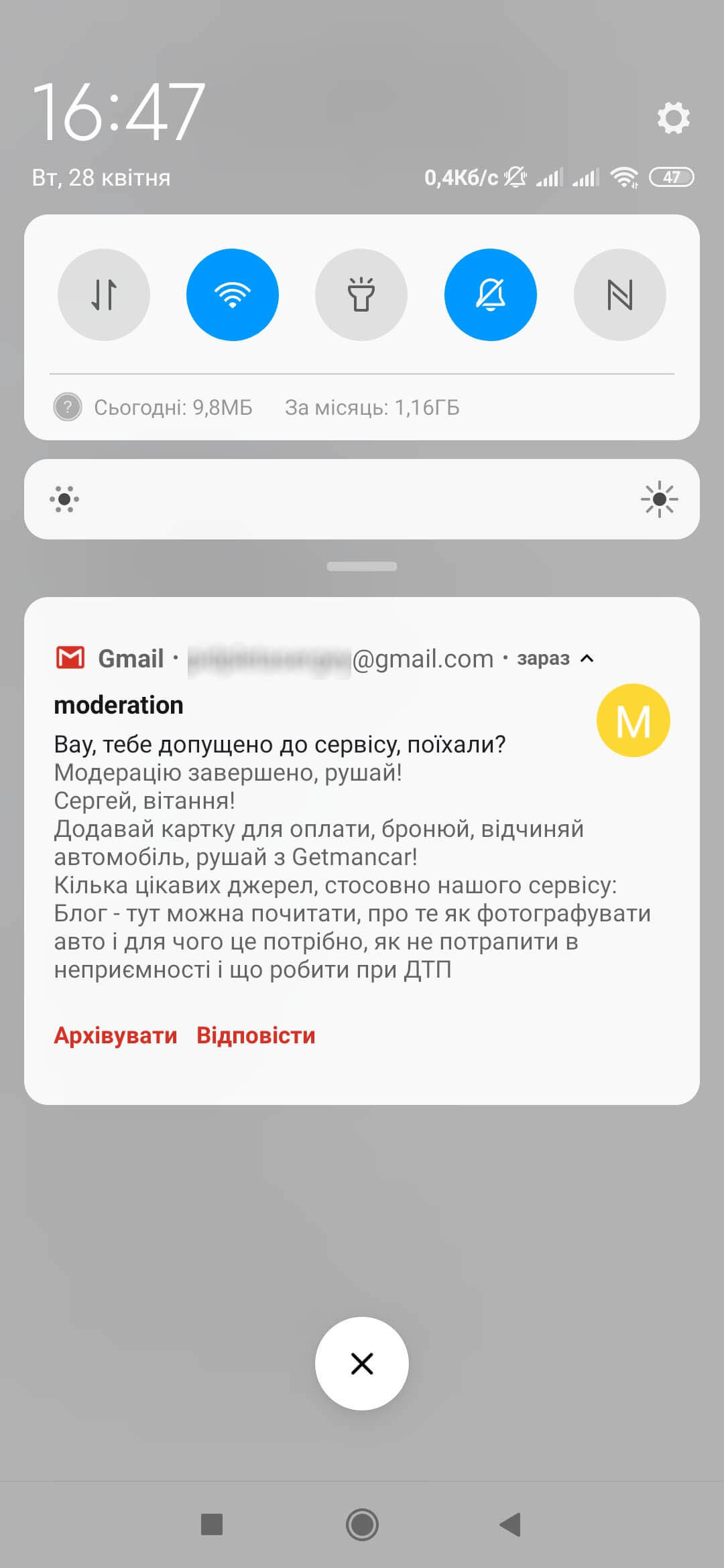 Акаунт схвалено, провідомлення від почтового сервісу