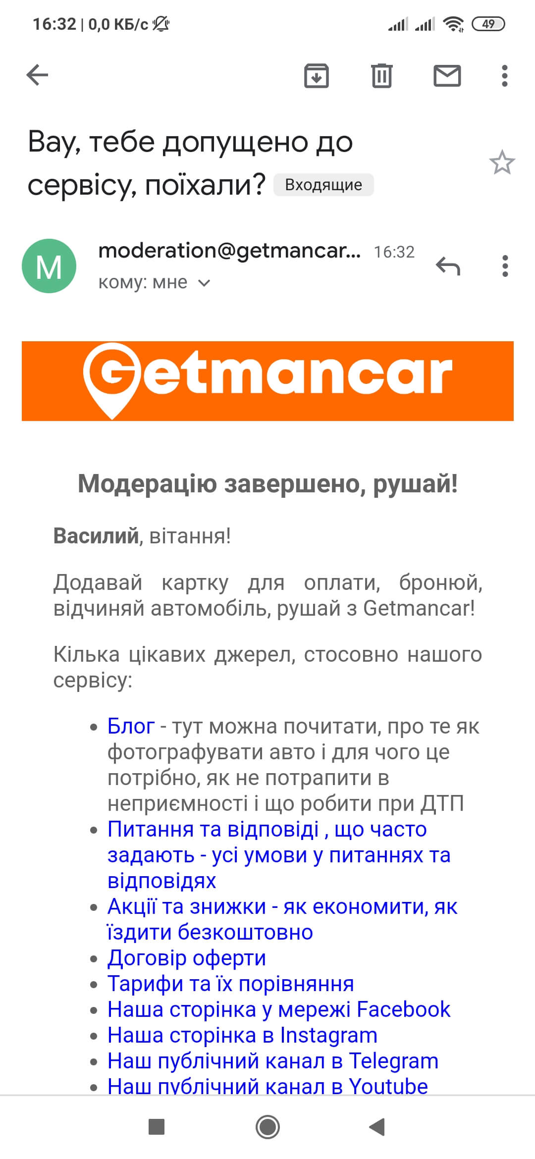 Аккаунт одобрен, письмо в почтовом ящике