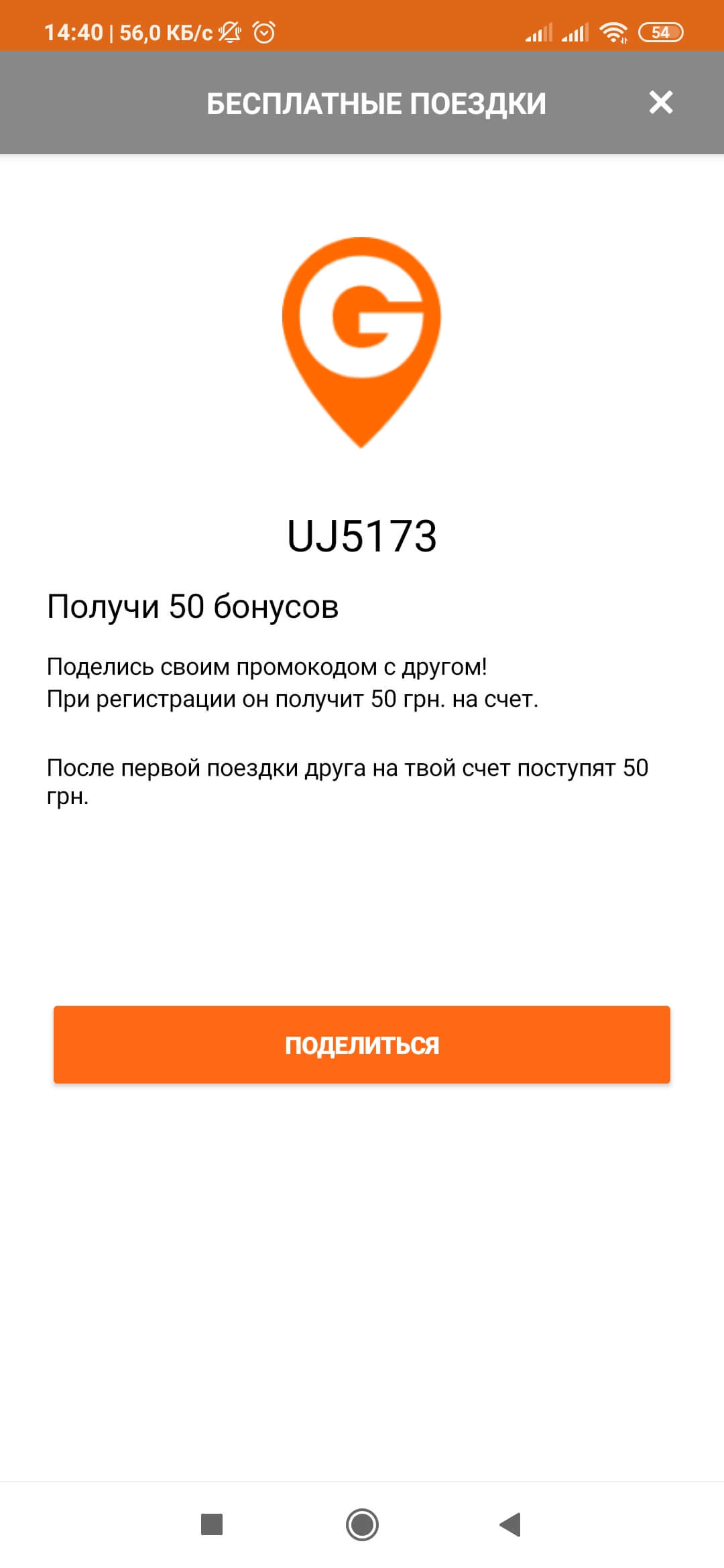 Пригласи друга и получи бонусы