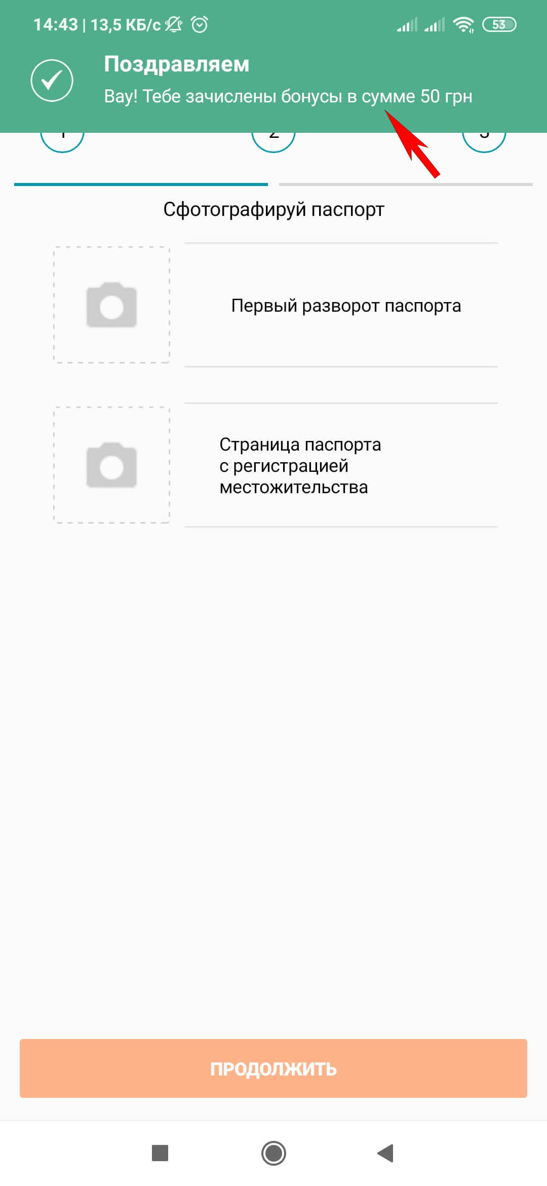 Начисление бонусов после ввода промо кода