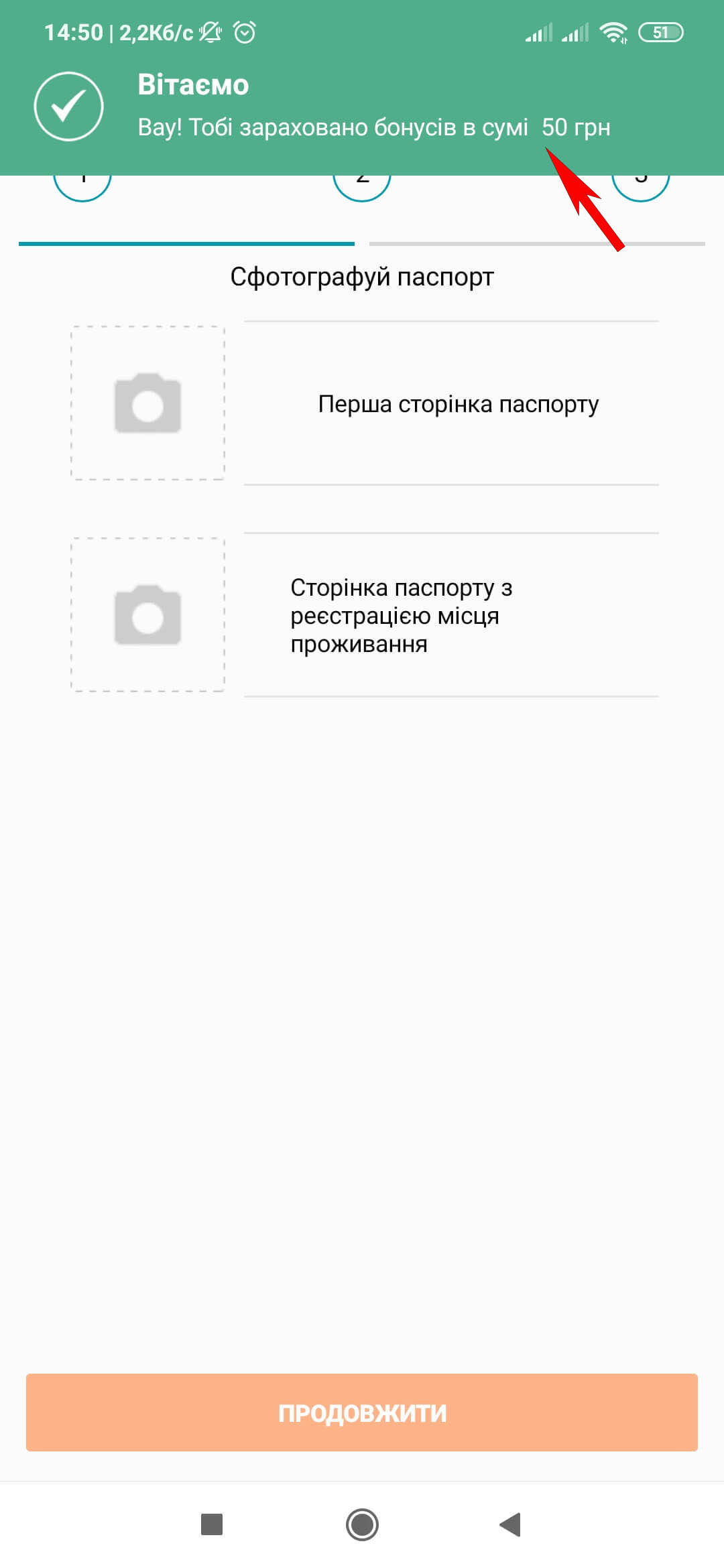 Нарахування бонусів після введення промо коду