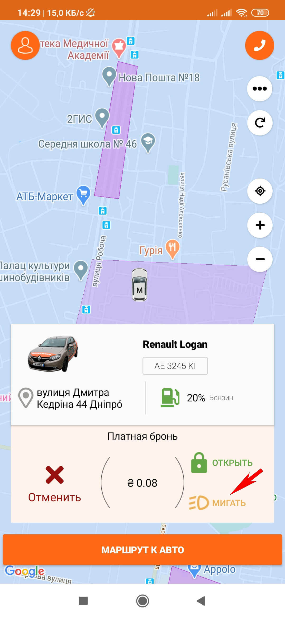 Кнопка помигать в приложении Getmancar 