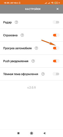 Включить режим прогрева в настройках приложения Getmancar