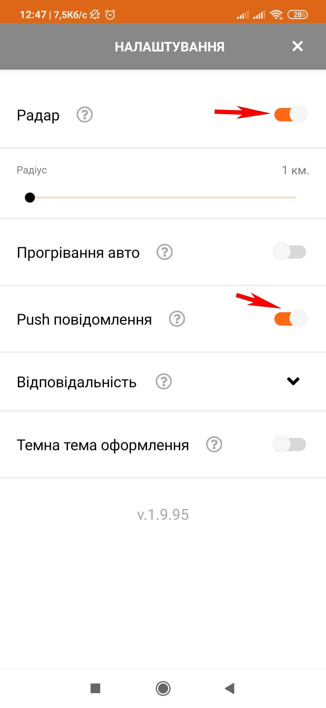 Ввімкнення радара в налаштуваннях додатку Getmancar 