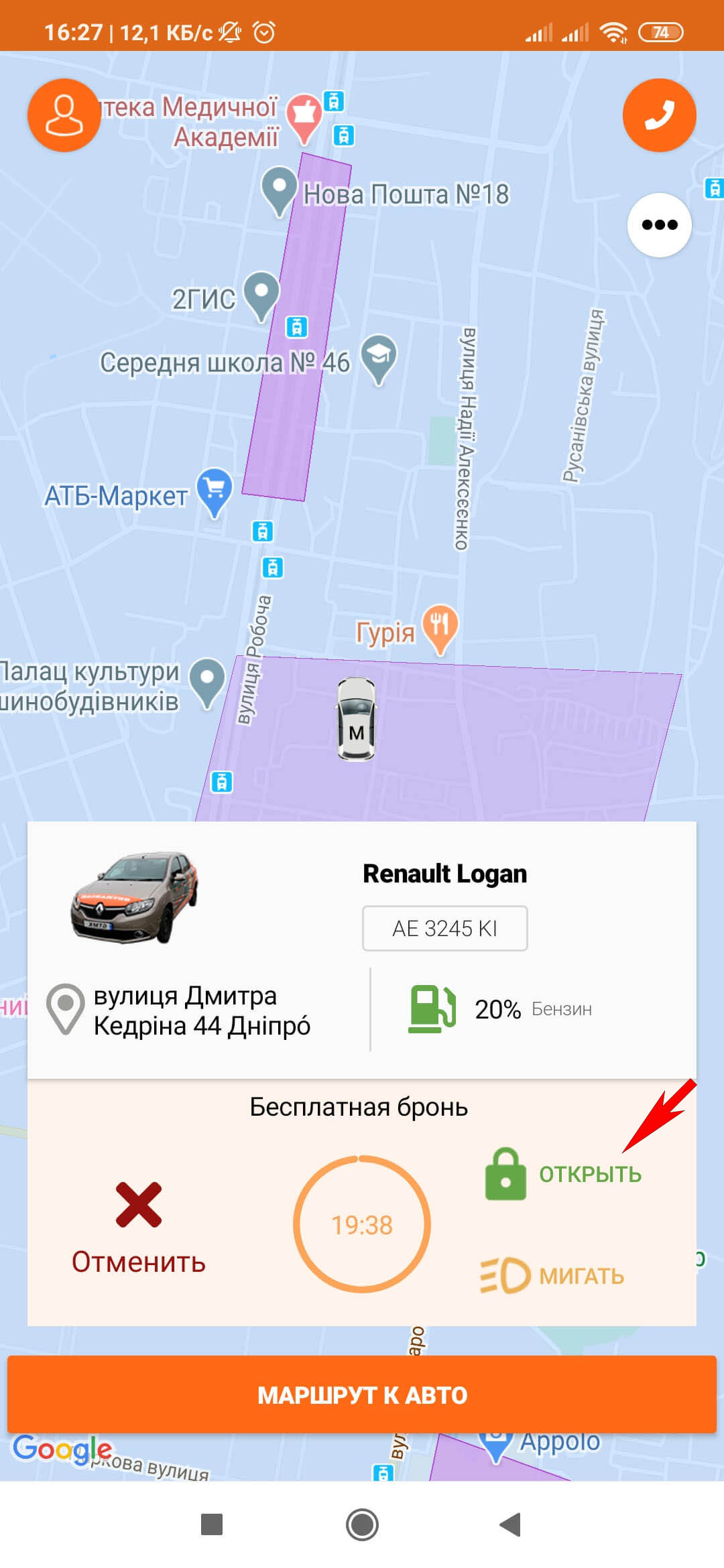 Открытие автомобиля
