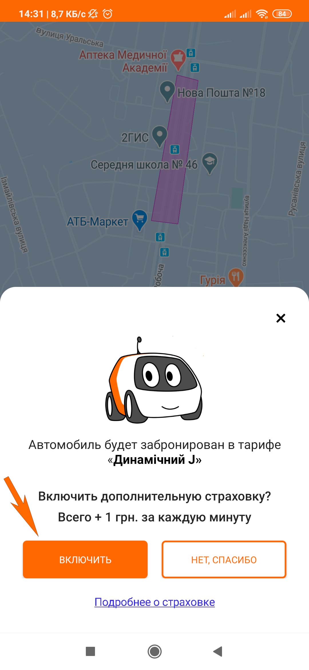 Приобретение страховки в минутном тарифе Getmancar