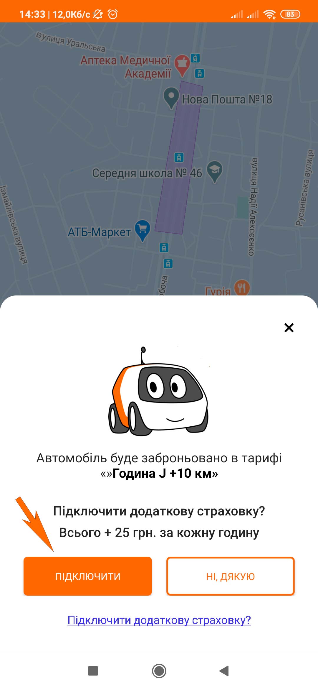 Придбання страховки в часовому тарифі Getmancar