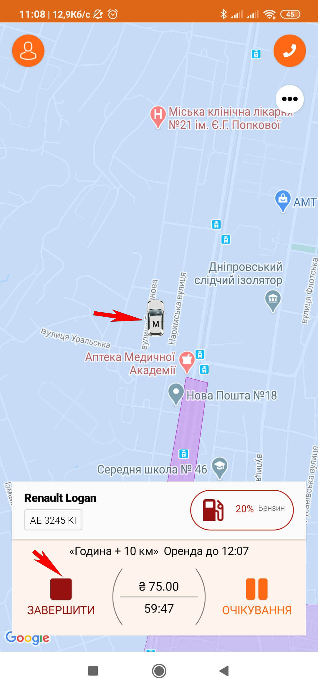 Завершення оренди в додатку Getmancar