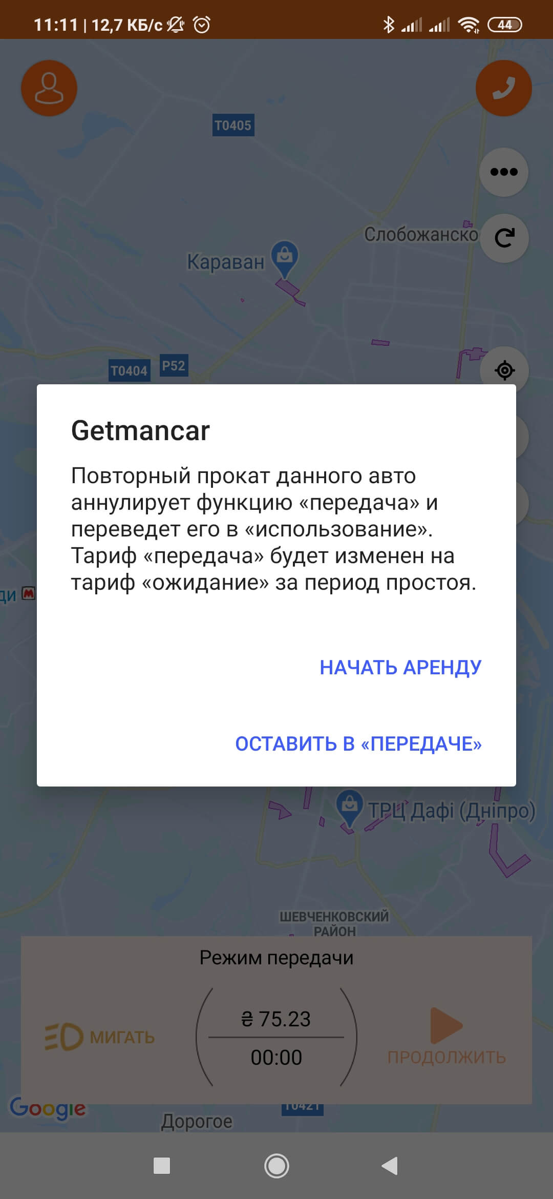 окно подтверждение со снятия с режима передача