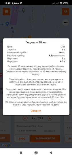 Повний опис тарифу