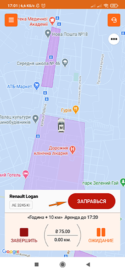 Приложение Getmancar просит заправить автомобиль