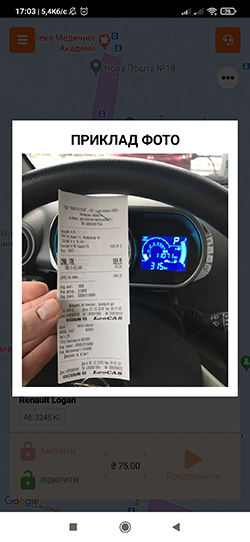 Приклад фотограффі в додатку Getmancar після заправки автомобіля