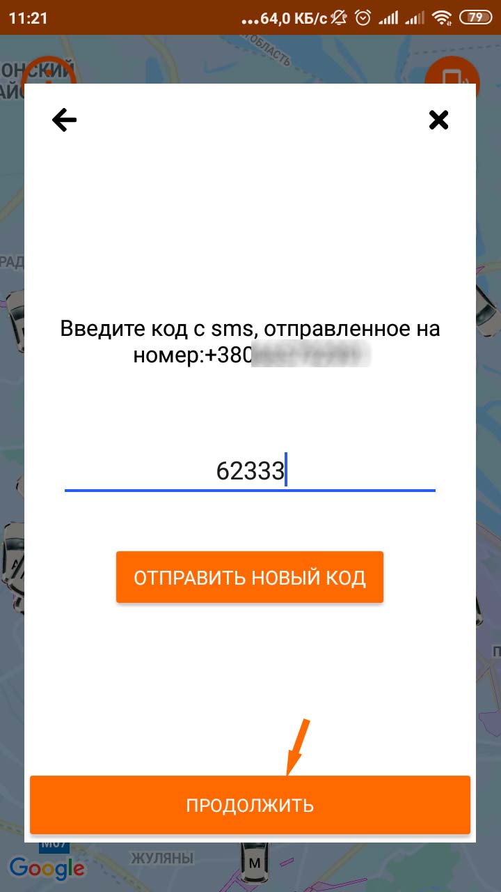 Вввод смс-кода для входа в Getmancar