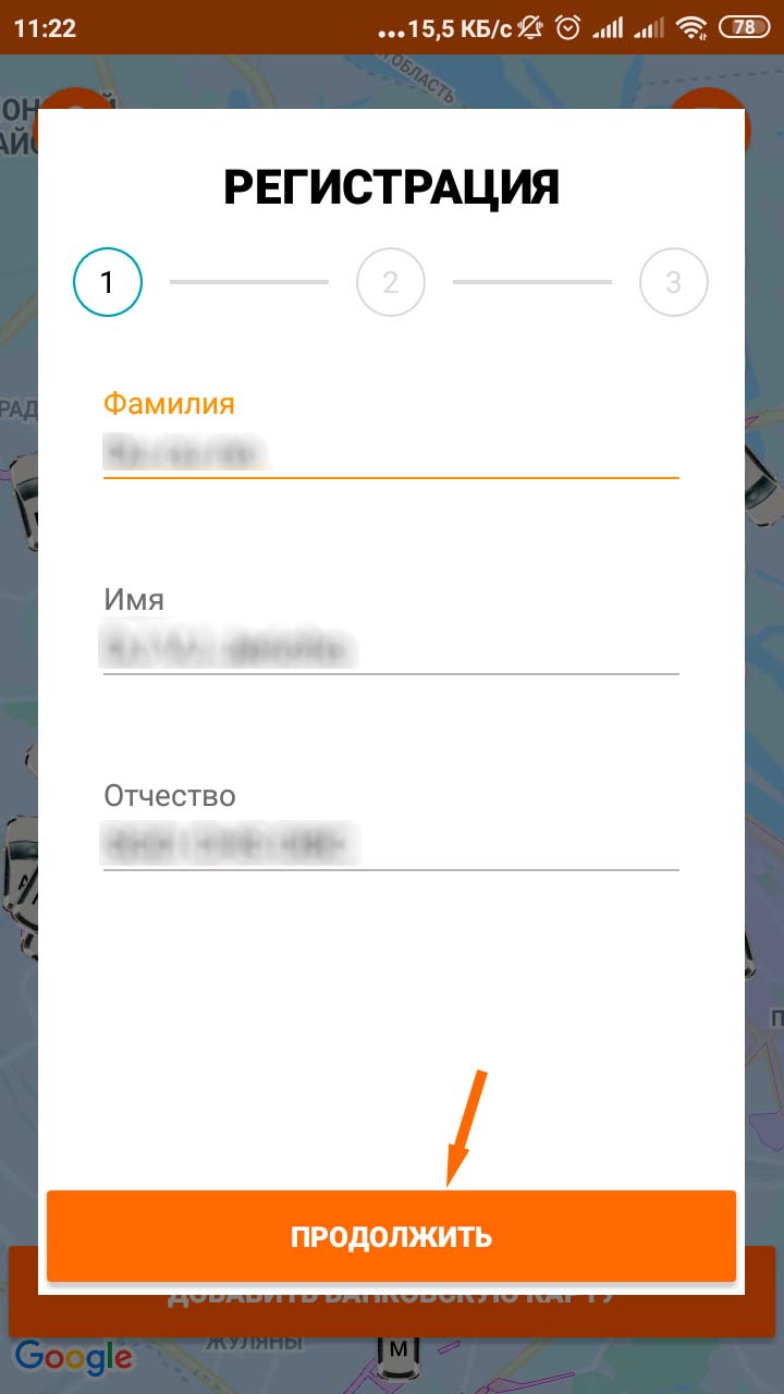 Ввод ФИО для регистрации в сервисе Getmancar