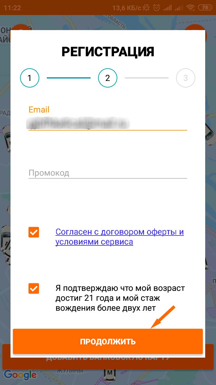 ввод емейла и подтверждение публичной оферты