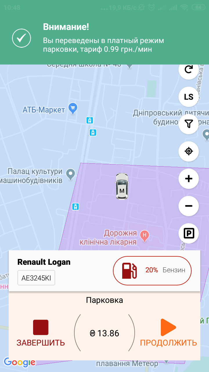 Уведомление о переходе в режим ожидания Getmancar